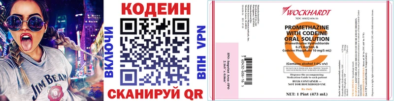Кодеин Purple Drank Новый Оскол